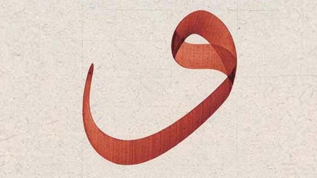 Vav kuşağı nedir, vav ne demek? Vav harfi anlamı nedir?