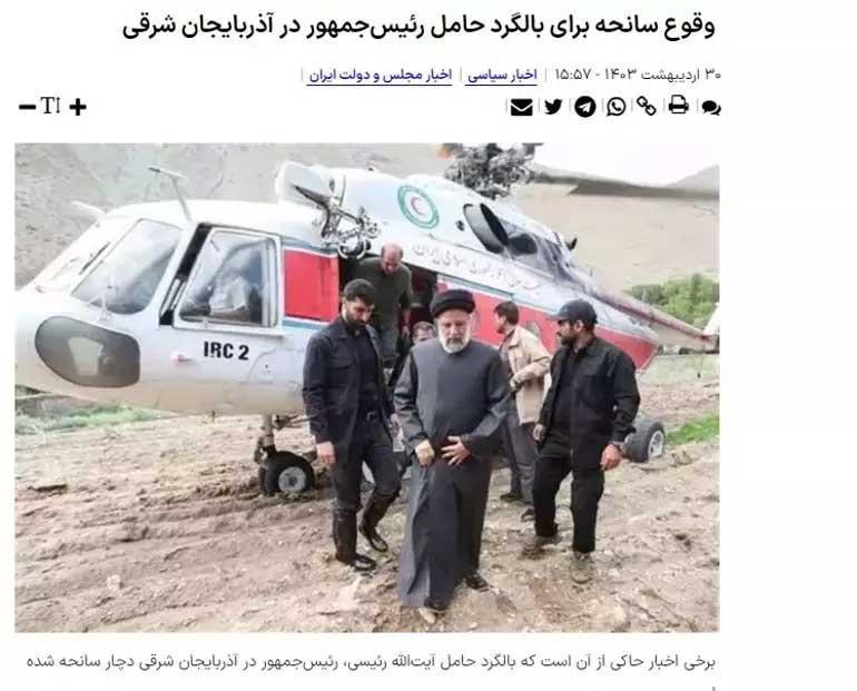 İran lideri Reisiyi taşıyan helikopterle irtibat kuruldu Türkiyeden yardım istediler