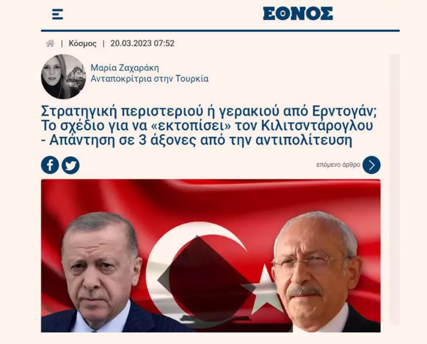 Yunan gazeteden dikkat çeken seçim analizi! İktidarın üç aşamalı planını açıkladı