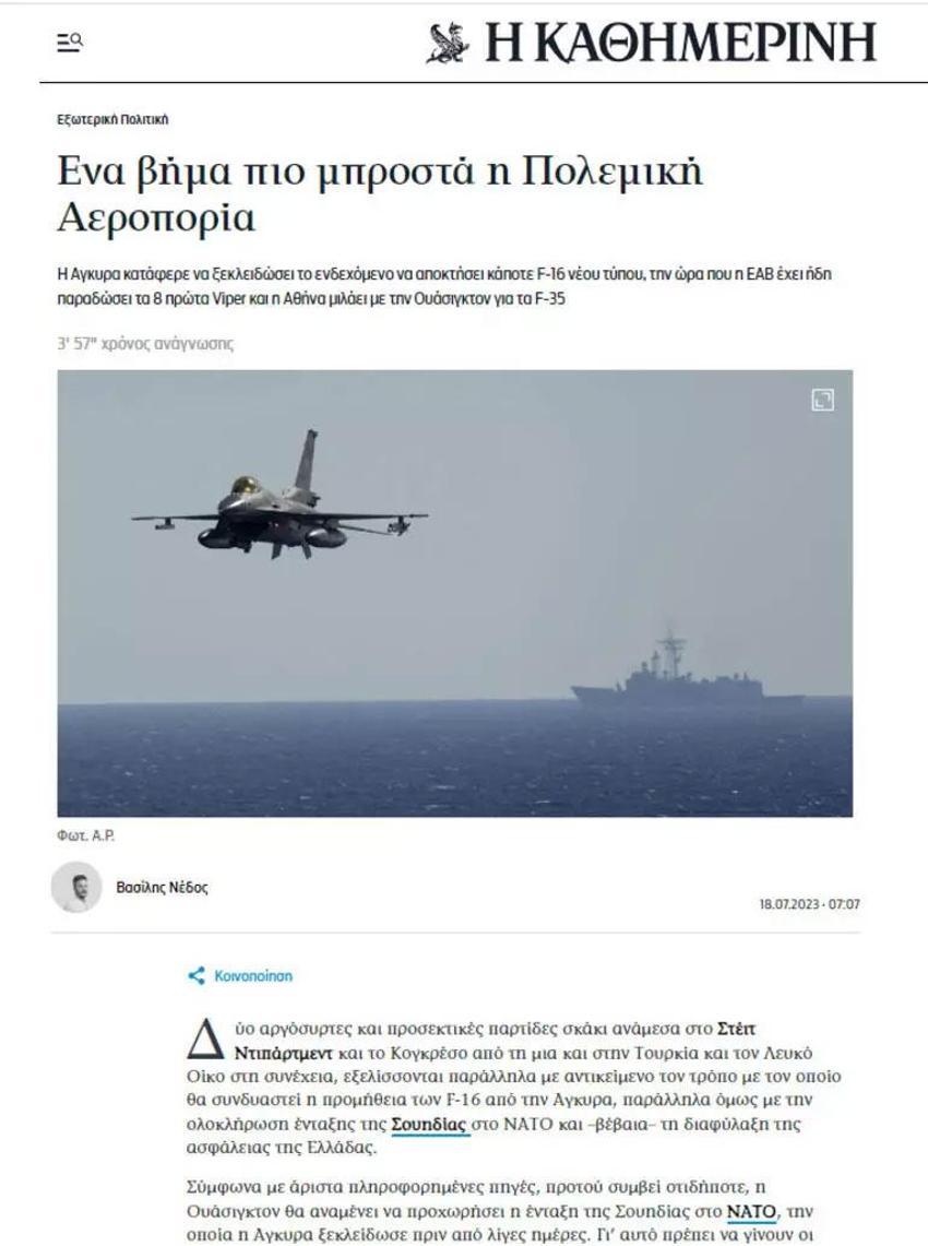 Yunan medyasından F-16 ve F-35 iddiası: Ege'de kontrol Yunan ordusunda olacak Türkiye yaklaşamayacak bile!